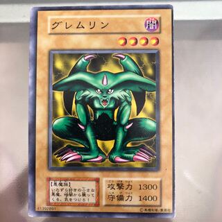 エラーカード 初期遊戯王 グレムリン