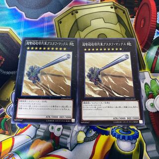 超弩級砲塔列車グスタフ・マックス ノーマル　2枚