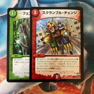 スクランブルチェンジ フェアリーギフト