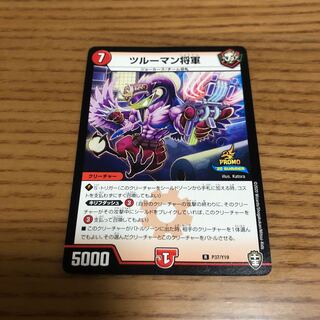 ツルーマン将軍　プロモ