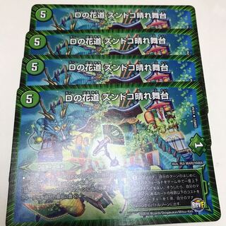 Dの花道 ズンドコ晴れ舞台