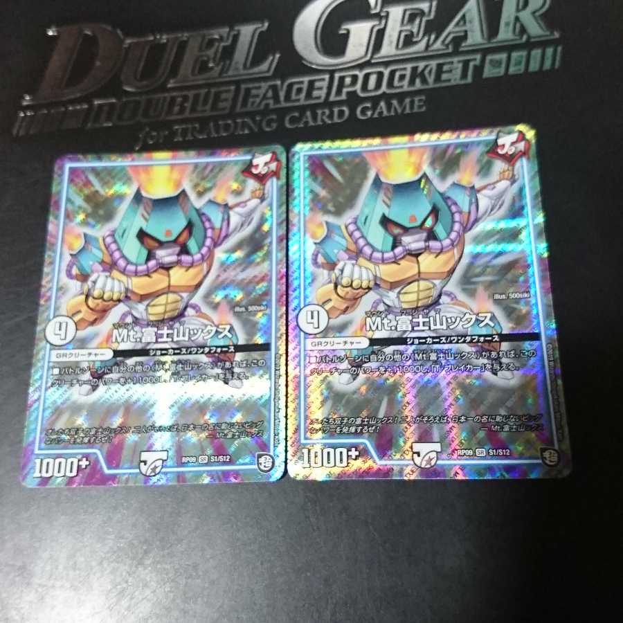 Mt.富士山ックス