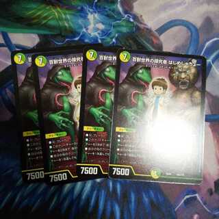 百獣世界の探究者 はじめしゃちょー