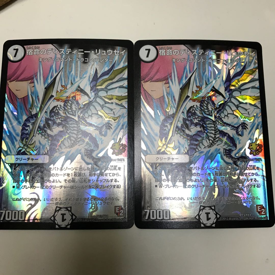 宿命のディスティニー・リュウセイ