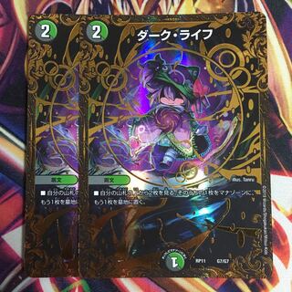 ダークライフ ugc 2枚