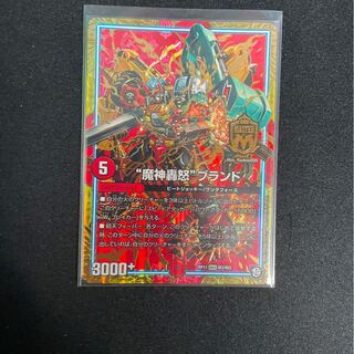 “魔神轟怒”ブランド