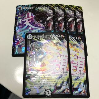 極頂秘伝ゼニス・シンフォニー SE