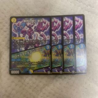 審絆の鎮まり 新蓮｜ジャスティス・シェイパー