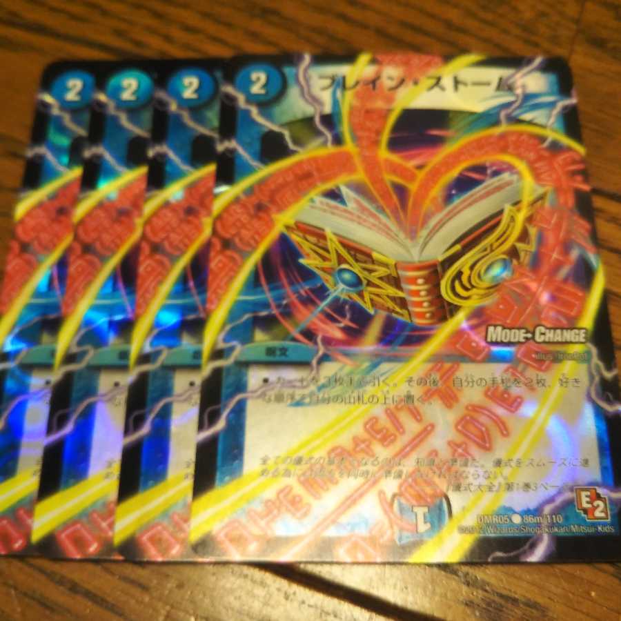 ブレイン・ストーム(MODE CHANGE) 4枚