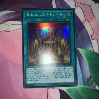 呪われしエルドランド