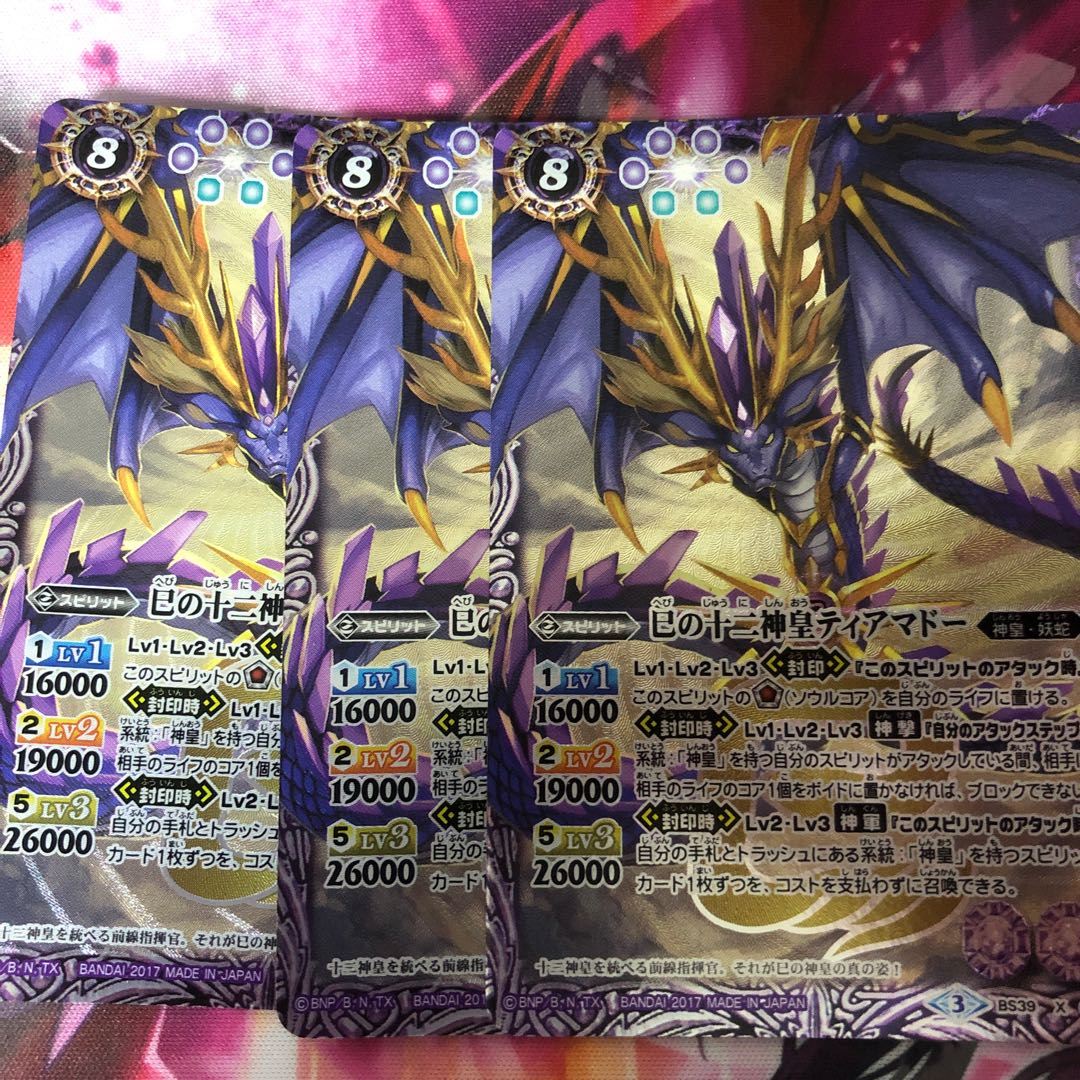 巳の十二神皇ティアマドー