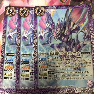 庚の水晶龍アメジストドラゴンソニック