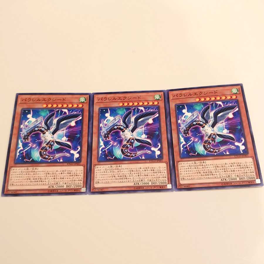 パラレルエクシード