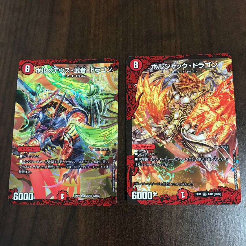 ボルシャック・ドラゴン/ボルメデウス・武者 1枚