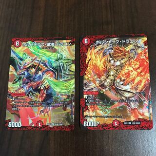 ボルシャック・ドラゴン/ボルメデウス・武者 1枚