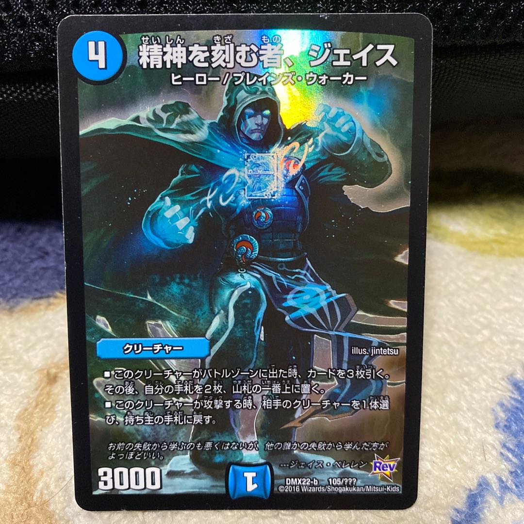 精神を刻む者、ジェイス