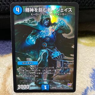 精神を刻む者、ジェイス