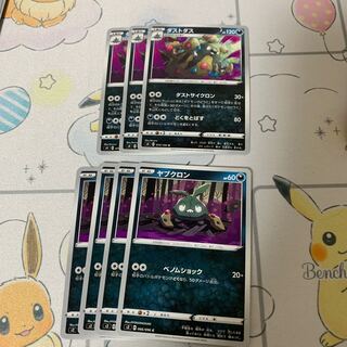 ヤブクロン ダストダス