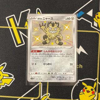 ガラルニャース S