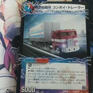 時空の司令コンボイ・トレーラー