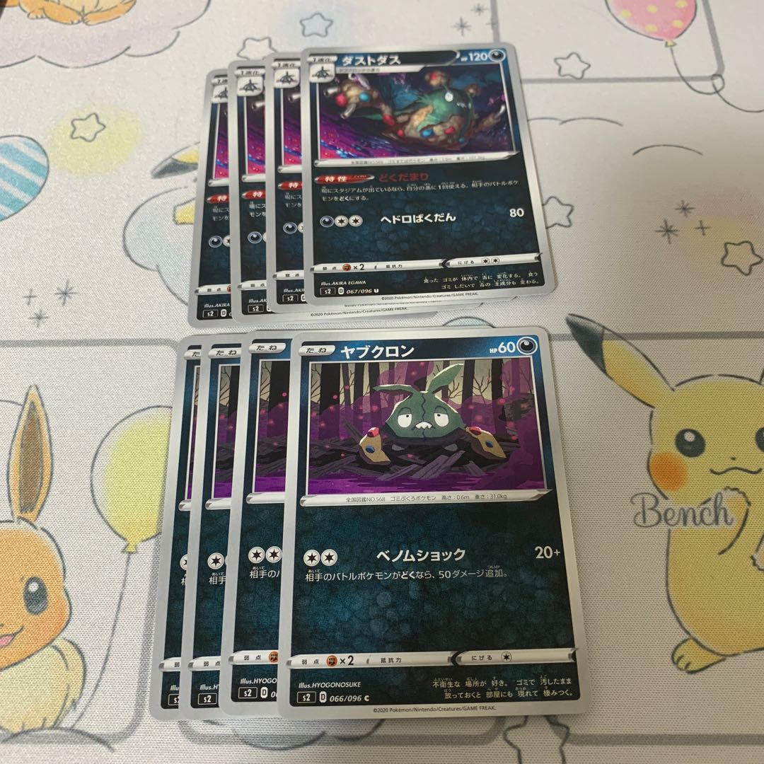 ヤブクロン ダストダス