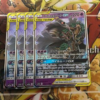 オーロット&ヨノワールGX 4枚セット