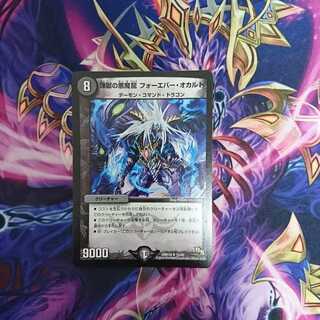 煉獄の悪魔龍 フォーエバー・オカルト