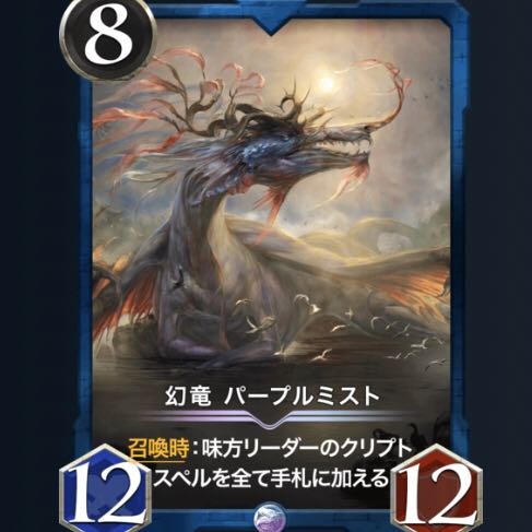 【legend】幻竜 パープルミストLv72