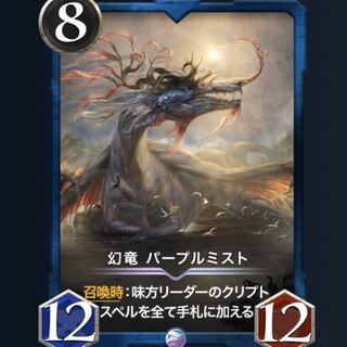 【legend】幻竜 パープルミストLv72