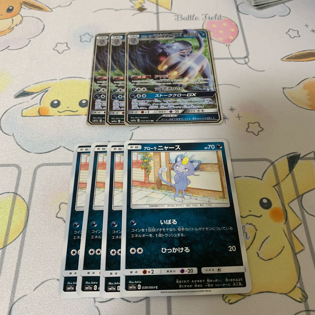 アローラペルシアンGX RR アローラニャース