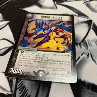 暗黒鎧 ザロスト