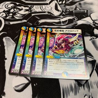 虹彩奪取 アクロパッド 1枚