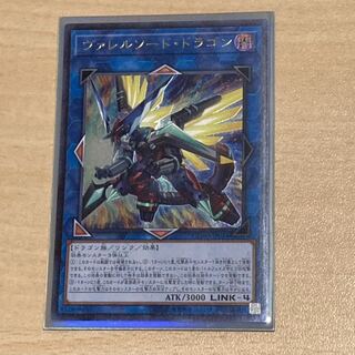 ヴァレルソード・ドラゴン アルティメットレア