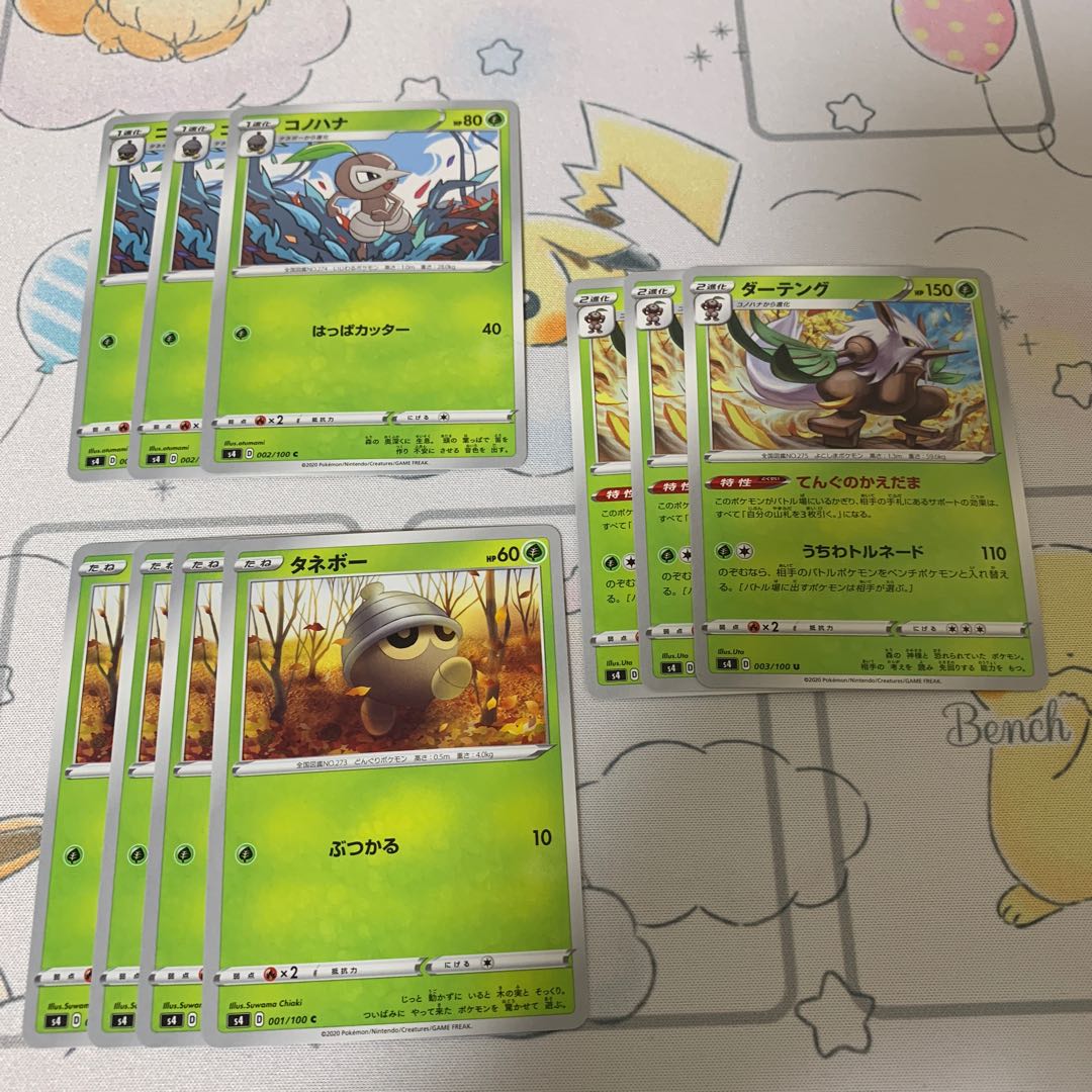 タネボー コノハナ ダーテング