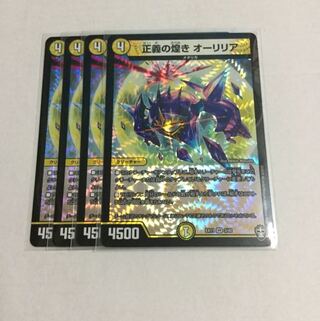 正義の煌き オーリリア ×4