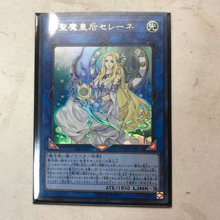 神聖魔皇后セレーネ