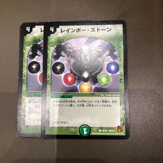 レインボーストーン 2枚