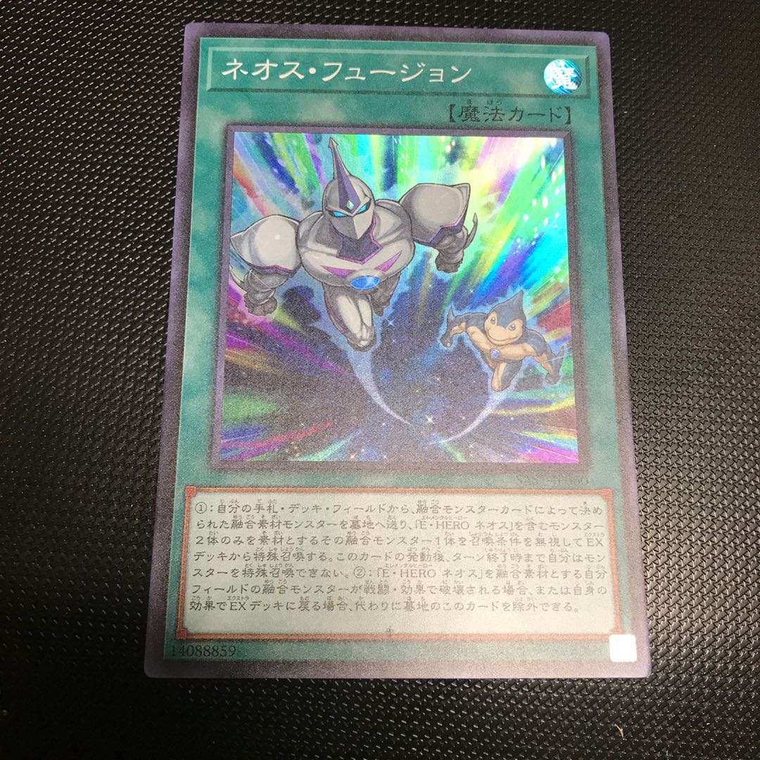ネオス・フュージョン スーパーレア