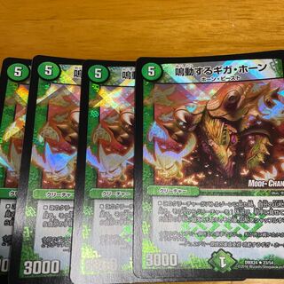 鳴動するギガ・ホーン(MODE CHANGE)