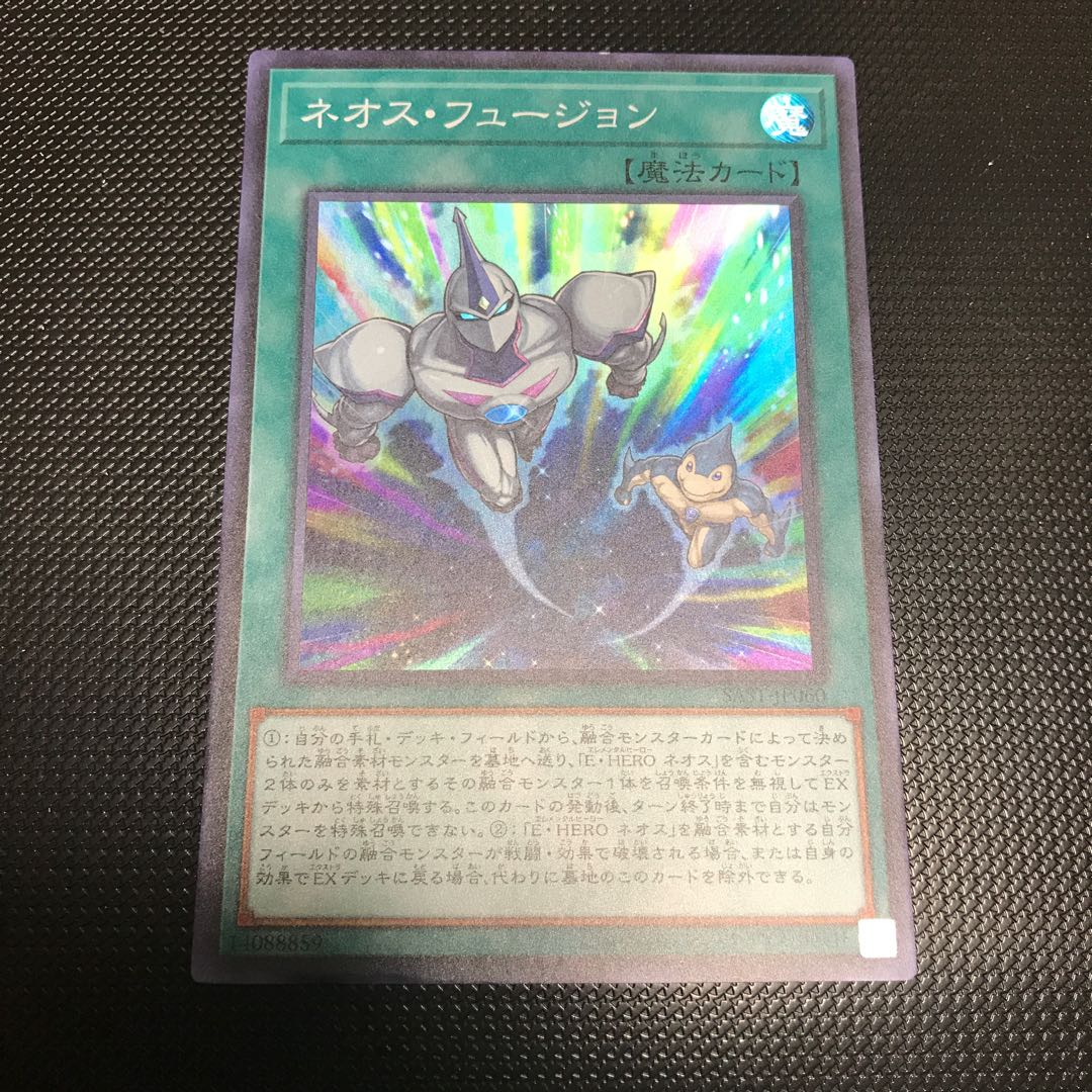 ネオス・フュージョン スーパーレア