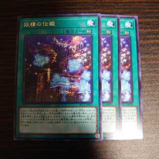 妖精の伝姫　3枚セット　SELECTION 10　フェアリーテイル