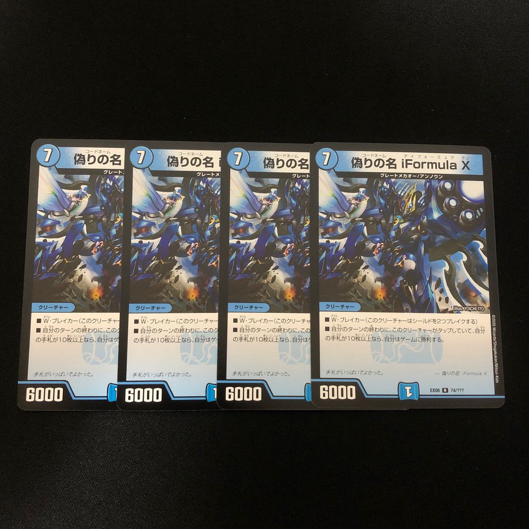 偽りの名 iFormula X    4枚