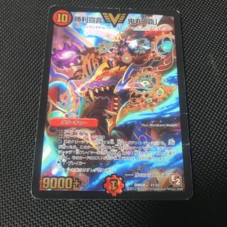 勝利宣言 鬼丸「覇」