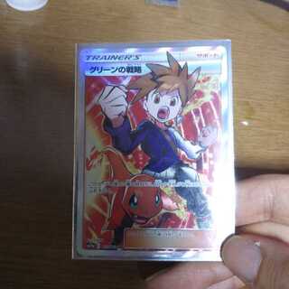 グリーンの戦略