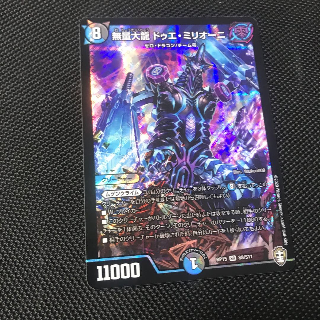 無量大龍 ドゥエ・ミリオーニ