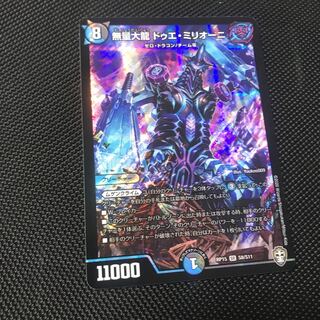 無量大龍 ドゥエ・ミリオーニ