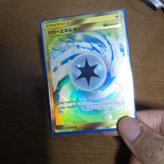 ドローエネルギー