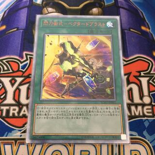 閃刀術式-ベクタードブラスト 20thシークレットレア