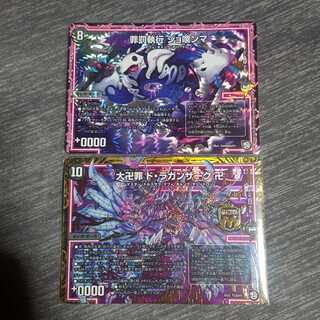 ドラガンザーク ジョ喰ンマ　２枚セット 1枚