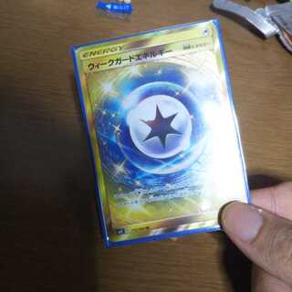 ウィークガードエネルギー